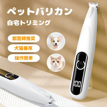 Load images into the gallery viewer,犬 猫 用バリカン ペット バリカン USB充電 LED ディスプレイ LEDライト 付き 犬 猫 ペット用バリカン 肉球 足裏 耳裏 顔周り お尻周り 部分カット 犬用 猫用 ペット用 自宅トリミング 小型 軽量 低騒音 低振動 コードレス 使いやすい 初めての方でも安心 安全 動物 毛 床屋
