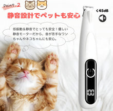 Load images into the gallery viewer,犬 猫 用バリカン ペット バリカン USB充電 LED ディスプレイ LEDライト 付き 犬 猫 ペット用バリカン 肉球 足裏 耳裏 顔周り お尻周り 部分カット 犬用 猫用 ペット用 自宅トリミング 小型 軽量 低騒音 低振動 コードレス 使いやすい 初めての方でも安心 安全 動物 毛 床屋
