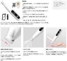 Load images into the gallery viewer,犬 猫 用バリカン ペット バリカン USB充電 LED ディスプレイ LEDライト 付き 犬 猫 ペット用バリカン 肉球 足裏 耳裏 顔周り お尻周り 部分カット 犬用 猫用 ペット用 自宅トリミング 小型 軽量 低騒音 低振動 コードレス 使いやすい 初めての方でも安心 安全 動物 毛 床屋
