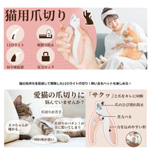 将图片加载到图库查看器，ペット 爪切り 簡単 使いやすい 爪が見やすい LEDライト 付き 犬 猫 ペット用 爪切 飛び散り 防止 ステンレス製 刃 切り味良い つめきりネイルケア 小型 軽量 コンパクト ネコ 専用 電池 付き ロック機能 安心 安全 掃除 お手軽 対策 初心者 ねこ いぬ ネコ イヌ 業務用
