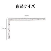 将图片加载到图库查看器，直角定規 プロ用 作業 DIY 図面 300mm × 150mm L形 ステンレス鋼 両面用 曲尺 矩尺 指矩 木工定規 建設定規 L字定規 90度 アングルルーラー 測定 レイアウト ツール 両面角度定規 測定工具 アングル スクエアルーラー 定規 木工ツール 学習用品 建築 鉄工 用 大工技師用
