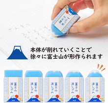 画像をギャラリービューアに読み込む, 富士山 消しゴム 使うと自分だけの富士山がつくれる 幼稚園 保育園 小学生 中学生 高校 大学 受験 子供 子ども プレゼント 富士山消しゴム 文房具 可愛い 消しゴム５個セット 面白い 文房具 セット 女の子 おしゃれ けしごむ デッサン 学習 プチ ギフト なごむ 青富士 贈り物
