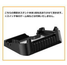 画像をギャラリービューアに読み込む, Switch 2 ドック 用 横置き スタンド 【旧型にも対応 Switch 有機EL モデル / Nintendo Switch ドック/ swich2 各種兼用 】 横置スタンド 転倒 傷付 防止 冷却 放熱 任天堂 スイッチ スイッチ2 ニンテンドー 簡単 設置 可能 新旧Switch両対応 任天堂 ゲーム 収納 整理 効率
