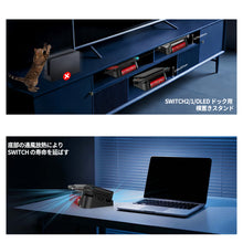 画像をギャラリービューアに読み込む, Switch 2 ドック 用 横置き スタンド 【旧型にも対応 Switch 有機EL モデル / Nintendo Switch ドック/ swich2 各種兼用 】 横置スタンド 転倒 傷付 防止 冷却 放熱 任天堂 スイッチ スイッチ2 ニンテンドー 簡単 設置 可能 新旧Switch両対応 任天堂 ゲーム 収納 整理 効率
