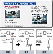 Load images into the gallery viewer,テレビキャンセラー ナビキャンセラー TVキット 走行中 テレビ ナビ操作解除 トヨタ ダイハツ カーナビ カプラーオン キャンセラー カーナビ 対応 カプラーキット カプラー 簡単 取付 配線加工 アース接続 不要 車 カー用品 ディーラー オプション ナビ TV DVD 動画 旅行

