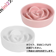 画像をギャラリービューアに読み込む, ペット 早食い 肥満 防止 餌入れ 皿 200ml 選べる２色 ピンク ホワイト 犬 猫 ペット 用品 フードボウル 陶器 製 食器 ごはん皿 イヌ ネコ エサ皿 ペットボウル 肥満 フード 餌 ダイエット 吐き戻し 喉詰まり 消化不良 肥満予防 お手入れ 簡単 おしゃれ デザイン インテリア
