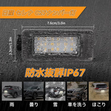 画像をギャラリービューアに読み込む, ナンバー灯 LED ライセンスランプ セレナ C27 エクストレイル T33 高輝度 純正交換 カプラーオン 車検対応 ドレスアップ ライセンス ランプ LEDライト LEDランプ 2個 セット アルティマ ローグ 日産 Nissan 対応 車 カー用品 防水 カプラーオン接続 配線加工 不要 簡単 取付
