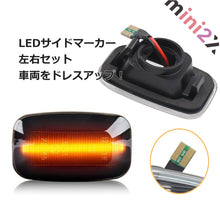 Load images into the gallery viewer,サイドマーカー LED ライト 左右 セット トヨタクルーザー ランドクルーザー ハイラックス など トヨタ 車種 対応 12V 車 用品 LEDサイドマーカー ランプ 点滅 タイプ 視認性 向上 安全 省エネ 高輝度 防水 耐久性 長寿命 カー用品 カプラーオン接続 簡単 取付
