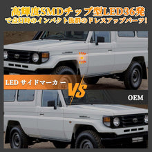 Load images into the gallery viewer,サイドマーカー LED ライト 左右 セット トヨタクルーザー ランドクルーザー ハイラックス など トヨタ 車種 対応 12V 車 用品 LEDサイドマーカー ランプ 点滅 タイプ 視認性 向上 安全 省エネ 高輝度 防水 耐久性 長寿命 カー用品 カプラーオン接続 簡単 取付
