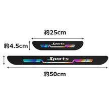 Load images into the gallery viewer,ドアステップガード サイドステップシート スカッフプレートシート 4枚セット汎用 車 自動車 傷防止 ひっかき傷 爪傷 防止 汚れ防止 ホログラム グラデーション 虹色 メタリック 光沢 ドレスアップ シール 跡が残らない 保護シート カー おしゃれ 送料無料
