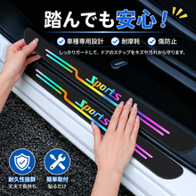 Load images into the gallery viewer,ドアステップガード サイドステップシート スカッフプレートシート 4枚セット汎用 車 自動車 傷防止 ひっかき傷 爪傷 防止 汚れ防止 ホログラム グラデーション 虹色 メタリック 光沢 ドレスアップ シール 跡が残らない 保護シート カー おしゃれ 送料無料
