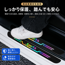 Load images into the gallery viewer,ドアステップガード サイドステップシート スカッフプレートシート 4枚セット汎用 車 自動車 傷防止 ひっかき傷 爪傷 防止 汚れ防止 ホログラム グラデーション 虹色 メタリック 光沢 ドレスアップ シール 跡が残らない 保護シート カー おしゃれ 送料無料
