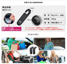 Charger l'image dans la galerie, ヘッドレストフック 車 フック シートフック 2個セット 荷掛け 車用 カーフック 収納 荷物かけ 高級感 耐荷重30kg レザー調 丁寧な縫製 傘掛け カバン掛け 買い物袋 便利グッズ 車載 後部座席 カー用品 カーアクセサリー 内装 送料無料
