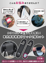 Charger l'image dans la galerie, ヘッドレストフック 車 フック シートフック 2個セット 荷掛け 車用 カーフック 収納 荷物かけ 高級感 耐荷重30kg レザー調 丁寧な縫製 傘掛け カバン掛け 買い物袋 便利グッズ 車載 後部座席 カー用品 カーアクセサリー 内装 送料無料
