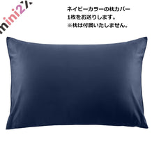 画像をギャラリービューアに読み込む, 枕カバー 43×63cm シルク風 シルクタッチ サテン 高級 封筒式 まくらカバー ピローケース 模造シルク 美髪 美肌 ヘアケア 摩擦防止 静電気防止 髪 保湿 抗菌 防臭 洗える 丸洗いOK ホテル品質 オールシーズン ギフト プレゼント ネイビー シャンパン シルク 風 送料無料
