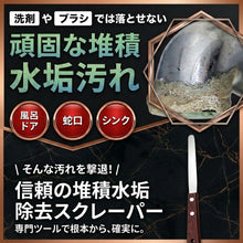 Load images into the gallery viewer,水垢落とし スクレーパー 水垢取り 頑固な水垢 ステンレス 蛇口 お風呂 ドアレール シンク 水垢取り ヘラ 頑固な汚れ落とし 蛇口周り 風呂場 浴室 シンク 窓枠 サッシ レール うろこ取り 水あか 汚れ落とし 水回り キッチン トイレ 掃除用品 便利グッズ 単品 送料無料
