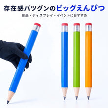 画像をギャラリービューアに読み込む, 巨大えんぴつ ビッグペンシル おもしろ文具 巨大文房具 極太サイズ 書ける SNS映え ビンゴ 景品 プレゼント イベント 余興 学習塾 モチベーション ブルー グリーン オレンジ 3本セット 面白い 雑貨 贈り物 笑える 文房具 巨大 えんぴつ おもしろ 筆記用具 可愛い 送料無料
