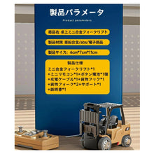 Charger l'image dans la galerie, ミニ フォークリフト ラジコン カー 1/64スケール 充電式 リモコン 車 RCカー 遠隔 操作 2.4GHz 最高スピード4KM/h 前後左右 バックや昇降機能など多機能 建設車両 エンジニアリング車両 室内遊び デスクトップ 子供 プレゼント 大人 上司 同僚 おもちゃ 玩具 インテリア
