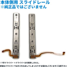 画像をギャラリービューアに読み込む, 任天堂 Switch 本体 用 LR スライダー 2個1セット レール 交換用 互換品 パーツ スイッチ 左右 スライドレール コントローラーレール 修理パーツ フレックスケーブル 付き メタルスライダー ブラケット 交換 部品 修理 ジョイコン ゲーム 互換 (純正品ではありません）
