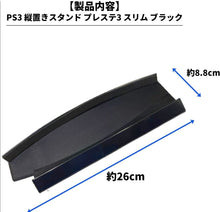 画像をギャラリービューアに読み込む, PS3 スリムタイプ ( CECH-2000 / 3000 ) シリーズ 縦置き スタンド プレイステーション3 playstaition3 プレステ3 スリム 転倒 防止 省スペース ゲーム 黒 ブラック 【CECH-4000以降の型番では使用できませんのでご注意ください。】 CECH2000 CECH3000 対応 PS スリム
