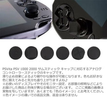 Load images into the gallery viewer,PSVita PSV 1000 2000 アナログ キャップ 12個 セット サムスティック 互換 キャップ ゲーム アクセサリー ゲーム機 ブラック PS Vita ゲーミング お得セット ゲーム グリップデザイン バリエーション 豊富 手触りサラサラ 滑りにくい 滑りにくい アナログスティックキャップ
