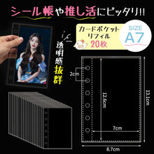 Charger l'image dans la galerie, A7サイズ リフィル 20枚 入り クリア カードポケットリフィル PPシート A7 ミニ バインダー 手帳 プリ帳 シール台紙 カードポケット 透明 シール帳 カードスリーブ 剥離紙 はがせる ポケットサイズ 女の子 推し活 コラージュノート シール シール交換 プレゼント
