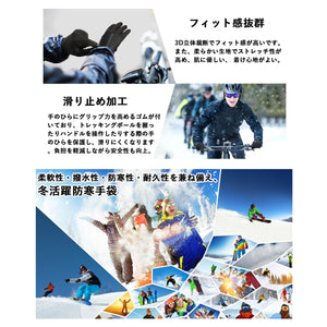 アウトドア グローブ 防寒 手袋 裏起毛 柔らかい タッチパネル 対応 スマホ 操作 滑り止め メンズ レディース 男女兼用 防水 防風 防寒 防汚 保温 使いやすい ランニング サイクリング バイク ツーリング 登山 サイクリング 釣り スキー キャンプ 自転車 通勤 通学 作業