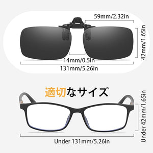 ご自身のメガネをサングラスに変えられる メガネ クリップオン サングラス 偏光 レンズ UVカット 跳ね上げ式 サングラス 眼鏡の上から 超軽量 コンパクト 簡単 運転 旅行 通勤 車 バイク オートバイ 自転車 スポーツ アウトドア ドライブ オシャレ 使いやすい 簡単着脱式
