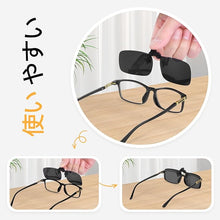 画像をギャラリービューアに読み込む, ご自身のメガネをサングラスに変えられる メガネ クリップオン サングラス 偏光 レンズ UVカット 跳ね上げ式 サングラス 眼鏡の上から 超軽量 コンパクト 簡単 運転 旅行 通勤 車 バイク オートバイ 自転車 スポーツ アウトドア ドライブ オシャレ 使いやすい 簡単着脱式
