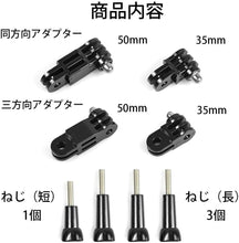 将图片加载到图库查看器，アクション カメラ 用 延長 アダプター 8点1セット GoPro アクションカム 用 ネジ 4本 アダプター 4個 多軸 同方向 35mm 50mm 3方向 同方向 90度 GoPro用 アクセサリー ネジ付属 アクションカメラ ウェアラブルカメラ スポーツカメラ 角度調整 自由 プロ バイク 自転車 車
