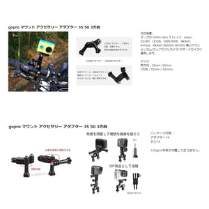 アクション カメラ 用 延長 アダプター 8点1セット GoPro アクションカム 用 ネジ 4本 アダプター 4個 多軸 同方向 35mm 50mm 3方向 同方向 90度 GoPro用 アクセサリー ネジ付属 アクションカメラ ウェアラブルカメラ スポーツカメラ 角度調整 自由 プロ バイク 自転車 車