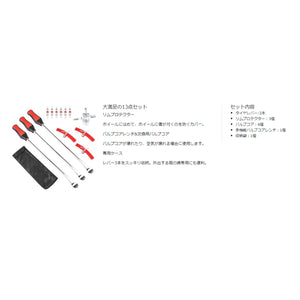タイヤ 修理キット レバー 3本 メッキ 加工 車 バイク 自転車 用 交換 工具 13点 と 収納袋 付 セット タイヤ ホイール 脱着 専用 工具 パンク 修理 ツール キット タイヤ交換 原付 オートバイ スクーター 自動車 リムプロテクター バルブコアレンチ 交換用 バルブコア