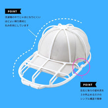 将图片加载到图库查看器，キャップ 丸洗いホルダー 型崩れ 防止 キャップ ウォッシャー 帽子 洗濯 丸洗い 汚れ 汗 黄ばみ 洗濯 帽子ハンガー 野球帽 洗濯機 使用可能 そのまま収納 吊り下げ収納 オシャレ ホワイト
