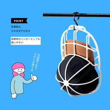 将图片加载到图库查看器，キャップ 丸洗いホルダー 型崩れ 防止 キャップ ウォッシャー 帽子 洗濯 丸洗い 汚れ 汗 黄ばみ 洗濯 帽子ハンガー 野球帽 洗濯機 使用可能 そのまま収納 吊り下げ収納 オシャレ ホワイト

