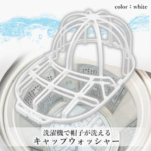 将图片加载到图库查看器，キャップ 丸洗いホルダー 型崩れ 防止 キャップ ウォッシャー 帽子 洗濯 丸洗い 汚れ 汗 黄ばみ 洗濯 帽子ハンガー 野球帽 洗濯機 使用可能 そのまま収納 吊り下げ収納 オシャレ ホワイト
