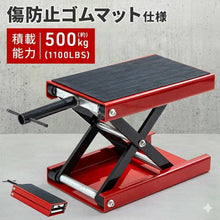 Load images into the gallery viewer,国際規格品 バイク ジャッキ 1台 耐荷重 約500kg 高さ調整 8cm ~ 36cm ゴムマット バイクリフト オートバイ タイヤ オイル 交換 固定 手動 整備 パンク ショック スペア タイヤ 交換 作業 DIY 工具 耐久性 メンテナンス用品 持ち運び バイクスタンド 耐久性 プロ 整備 整備士

