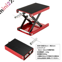 Load images into the gallery viewer,国際規格品 バイク ジャッキ 1台 耐荷重 約500kg 高さ調整 8cm ~ 36cm ゴムマット バイクリフト オートバイ タイヤ オイル 交換 固定 手動 整備 パンク ショック スペア タイヤ 交換 作業 DIY 工具 耐久性 メンテナンス用品 持ち運び バイクスタンド 耐久性 プロ 整備 整備士
