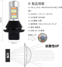 画像をギャラリービューアに読み込む, ウインカー ポジション T20 LED ランプ アンバー ホワイト 2色 シングル ウインカーポジションキット ウインカーポジション バルブ 7440 W21W WY21W ハイフラ 防止 キャンセラー 抵抗 付き ウィンカー カー用品 車 バイク 汎用 LEDバルブ12V 無極性 高輝度 2835SMD 42連
