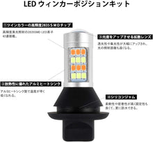画像をギャラリービューアに読み込む, ウインカー ポジション T20 LED ランプ アンバー ホワイト 2色 シングル ウインカーポジションキット ウインカーポジション バルブ 7440 W21W WY21W ハイフラ 防止 キャンセラー 抵抗 付き ウィンカー カー用品 車 バイク 汎用 LEDバルブ12V 無極性 高輝度 2835SMD 42連
