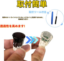 Charger l'image dans la galerie, スズキ 汎用 オート ライト センサー カバー 取付 工具 付き 【 適合 38680-62R00 】 ジムニー SUZUKI オートライト センサーカバー 感度 調節 自動 調光 車 カー用品 安全性 利便性 幅広い 互換性 コンライト 内装 パーツ カー 用品 内張り 剥がし 半透明 旅行 運転
