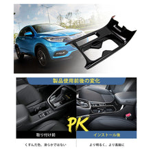 画像をギャラリービューアに読み込む, ホンダ ヴェゼル ドリンク カップ ホルダー パネル RV3 RV4 RV5 RV6 対応 裏面 粘着テープ 付き 新型 HONDA VEZEL RV系 ドリンクカップホルダーパネル アクセサリー 新型ベゼル ベゼル 車 用品 内装 インテリア カスタム パーツ インテリアパネル カー用品 取付 簡単 傷 防止
