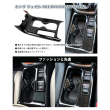 画像をギャラリービューアに読み込む, ホンダ ヴェゼル ドリンク カップ ホルダー パネル RV3 RV4 RV5 RV6 対応 裏面 粘着テープ 付き 新型 HONDA VEZEL RV系 ドリンクカップホルダーパネル アクセサリー 新型ベゼル ベゼル 車 用品 内装 インテリア カスタム パーツ インテリアパネル カー用品 取付 簡単 傷 防止
