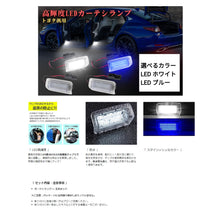 Load images into the gallery viewer,カーテシ ランプ LED ライト 2個セット 【 選べるカラー 】 カーテシランプ 高輝度 多車種 車 カー用品 対応 トヨタ アイシス アルファード ヴェルファイア エスティマ レクサス CT ES GS GX 適用 ドア ウェルカム ライト 簡単 取付 省エネ 耐久性 防水 ウェルカムランプ
