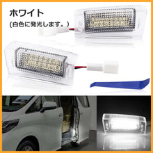 画像をギャラリービューアに読み込む, アルファード 40系 ヴェルファイア 40系 LED カーテシランプ フットランプ 室内灯 交換 パーツ 高輝度 純正交換 カプラーオン スライド ドア スポット ランプ スライドドア スポットランプ 左右セット 左右 セット トヨタ 車種 専用 設計 車 カー用品 取付 簡単 便利 安全

