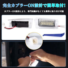 画像をギャラリービューアに読み込む, アルファード 40系 ヴェルファイア 40系 LED カーテシランプ フットランプ 室内灯 交換 パーツ 高輝度 純正交換 カプラーオン スライド ドア スポット ランプ スライドドア スポットランプ 左右セット 左右 セット トヨタ 車種 専用 設計 車 カー用品 取付 簡単 便利 安全
