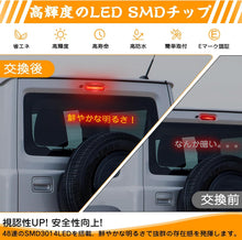 Charger l'image dans la galerie, LED ハイマウントストップランプ 新型 ジムニー シエラ JB64W JB74 スペーシア MK32S MK42S MK53S ZMK42S エブリイワゴン DA17W スクラムワゴン DG17W NV100 対応 安全 向上 ライト 省エネ 高輝度 防水 耐久性 長寿命 カー用品 カプラーオン 接続 簡単 取付 車 カー用品
