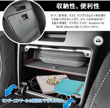 Load images into the gallery viewer,マツダ ロードスター グローブボックス パーテーション MAZDA Roadster RF ND系 MX-5 2015-2019 車 カー用品 収納 ボックス 仕切板 センターコンソール トレイ 仕切り ABS樹脂 素材 簡単 取付 便利 衝撃吸収 水洗い 可能 収納性 ノンスリップマット 車用品 ドライブ 旅行
