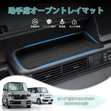 将图片加载到图库查看器，ホンダ 新型 N-BOX JF5/JF6 nboxカスタム JOY 助手席 オープントレイマット 助手席トレイ 専用 副操縦士トレイ 2023年10月- 現行 収納ボックス 収納 小物入れ シリコンゴム素材 車 用品 内装 パーツ 取り付け 簡単 防水 水洗い 可能 インテリア アクセサリー 車 カー用品
