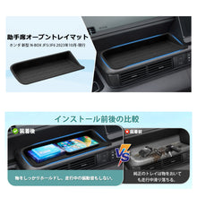 将图片加载到图库查看器，ホンダ 新型 N-BOX JF5/JF6 nboxカスタム JOY 助手席 オープントレイマット 助手席トレイ 専用 副操縦士トレイ 2023年10月- 現行 収納ボックス 収納 小物入れ シリコンゴム素材 車 用品 内装 パーツ 取り付け 簡単 防水 水洗い 可能 インテリア アクセサリー 車 カー用品

