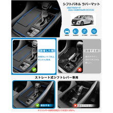 Charger l'image dans la galerie, トヨタ アルファード 40系 シフトパネル ラバーマット 【 選べる ２種類 ストレート式シフトレバー専用 と エレクトロシフトマチック専用 】 コンソール カバー ゴム マット キズ 汚れ 防止 専用 取付 お手入れ 簡単 防水 防塵 車 カー用品 内装 パーツ アクセサリー 用品

